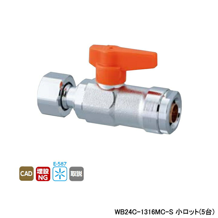 【WB24C-1316MC-S】オンダ製作所 ダブルロックジョイント WB24型 ナット付アダプター ワンタッチ着脱式ハンドル レバー オレンジ L85.5 小ロット(5台) ONDA