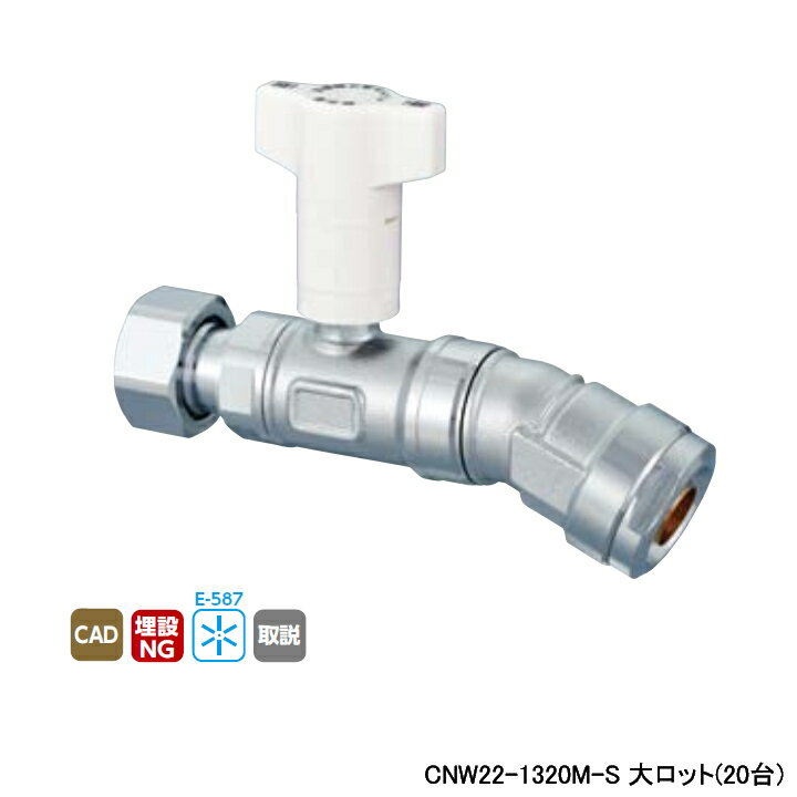 Rakuten - 【CNW22-1320M-S】オンダ製作所 ダブルロックジョイント CNW22型 22.5°×ナット付アダプター (逆止弁無) L125 大ロット(20台) ONDA
