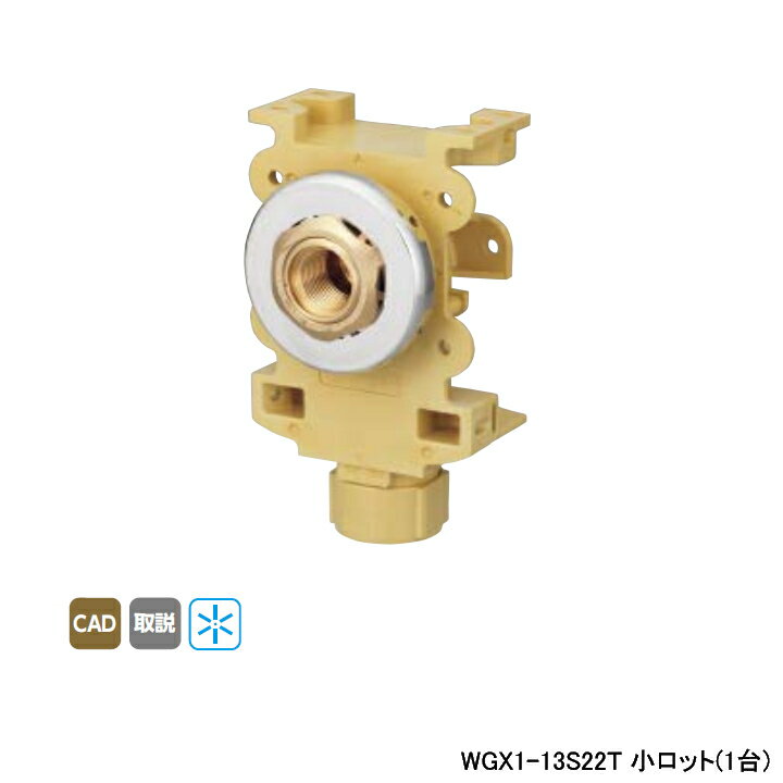 【WGX1-13S22T】オンダ製作所 ダブルロックジョイント カポリ水栓ボックス WGX1型 Rp 1/2ねじ 壁板厚9-12mm用 小ロット(1台) ONDA