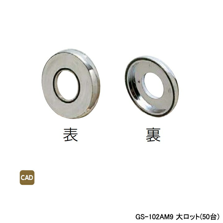 Rakuten - 【GS-102AM9】オンダ製作所 ダブルロックジョイント 水栓ジョイントボックス部材 化粧リング 化粧リング(壁板厚9-12mm対応用) 大ロット(50台) ONDA