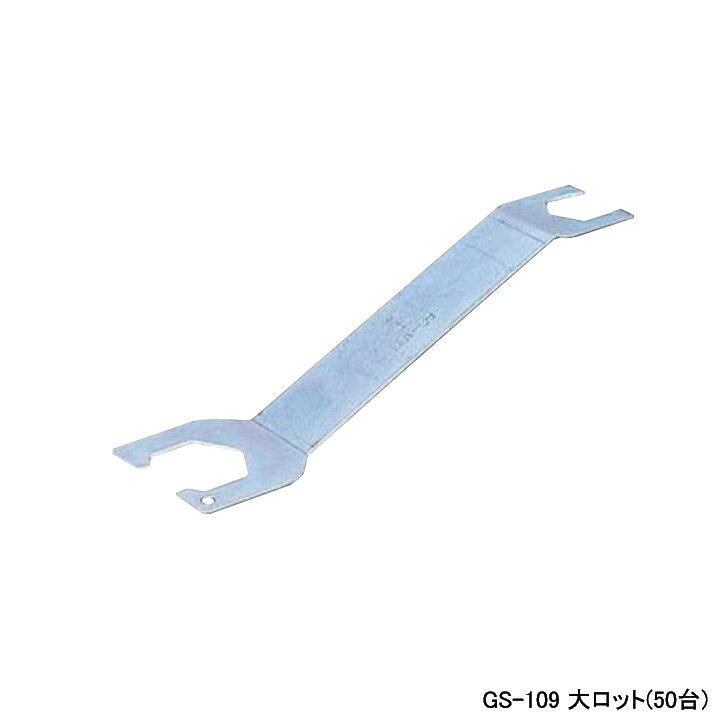 【GS-109】オンダ製作所 ダブルロックジョイント たて型水栓ジョイント 水栓スパナ 大ロット(50台) ONDA