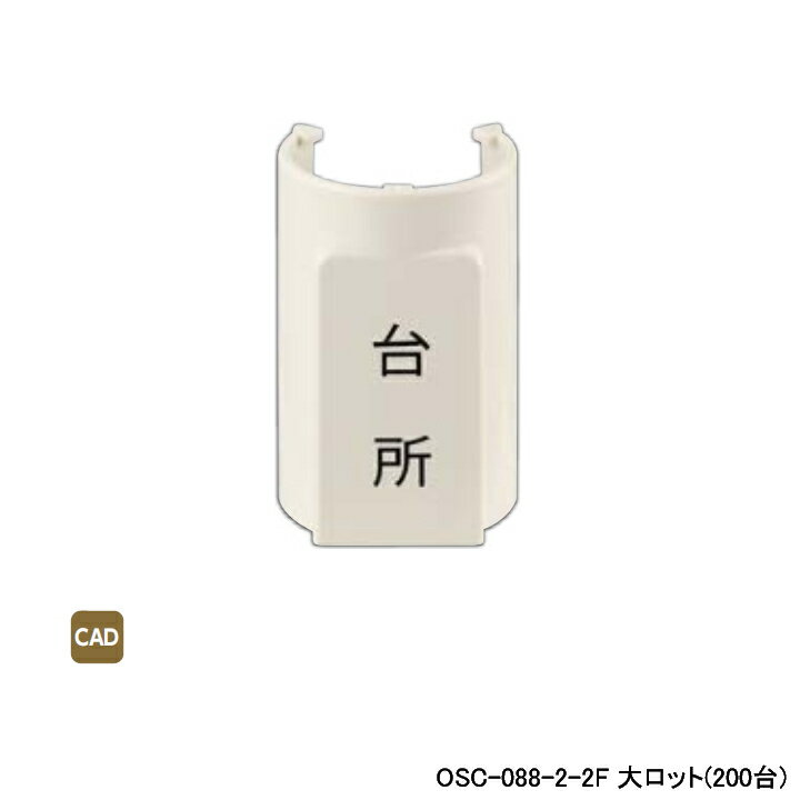 樂天商城 - 【OSC-088-2-2F】オンダ製作所 ダブルロックジョイント 配管部材 表示プレート 適合サヤ管22-28 5mm被覆13A φD32×φd29 大ロット(200台) ONDA