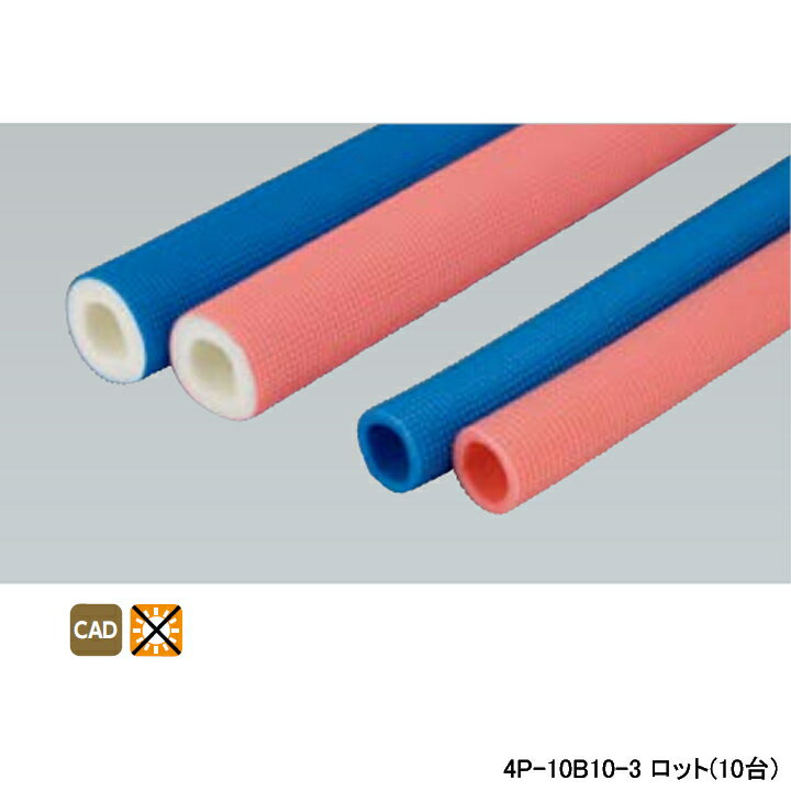 【4P-10B10-3】オンダ製作所 ダブルロックジョイント 配管部材 パイプ被覆材 10mm被覆 給水用 ブルー 長さ3 ロット数(10台) ONDA