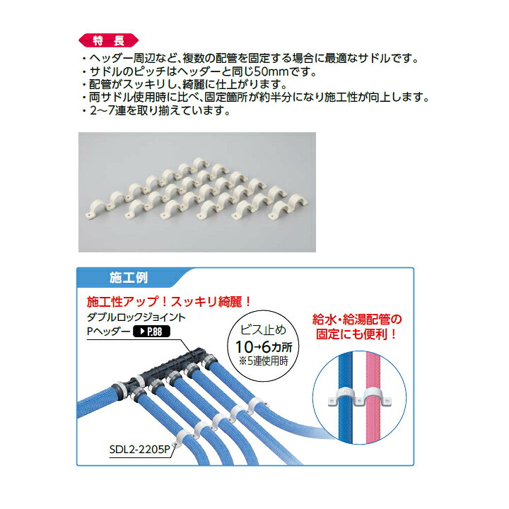 【SDL2-2205P】オンダ製作所 ダブルロックジョイント サドル 連サドル L264 大ロッ...