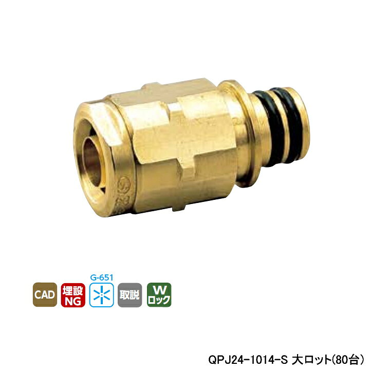 樂天商城 - 【QPJ24-1014-S】オンダ製作所 各種配管システム クイックジョイント QPJ24型 ダブルロックジョイント L50 大ロット(80台) ONDA