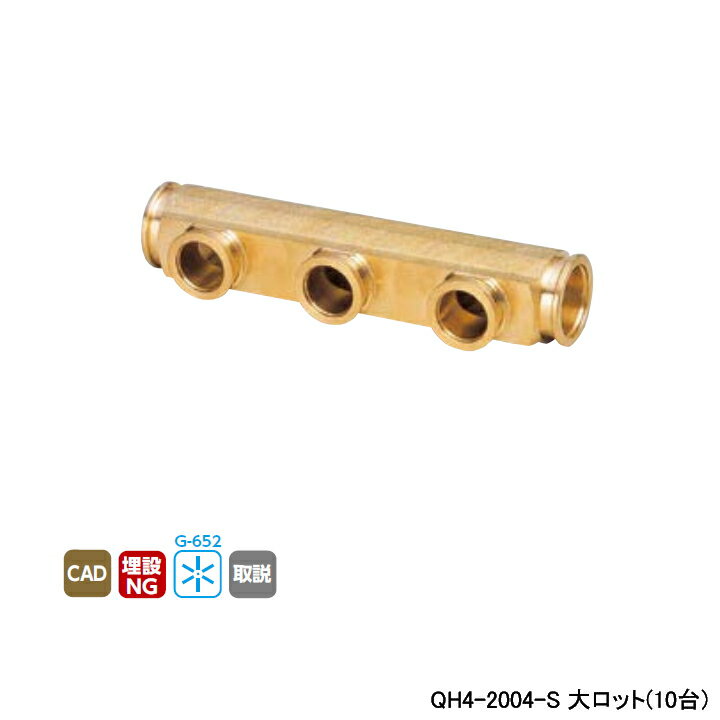 樂天商城 - 【QH4-2004-S】オンダ製作所 各種配管システム クイックジョイント QH4型 クイックヘッダー QF20×QF14 呼び径QF20×QF14 L210 大ロット(10台) ONDA