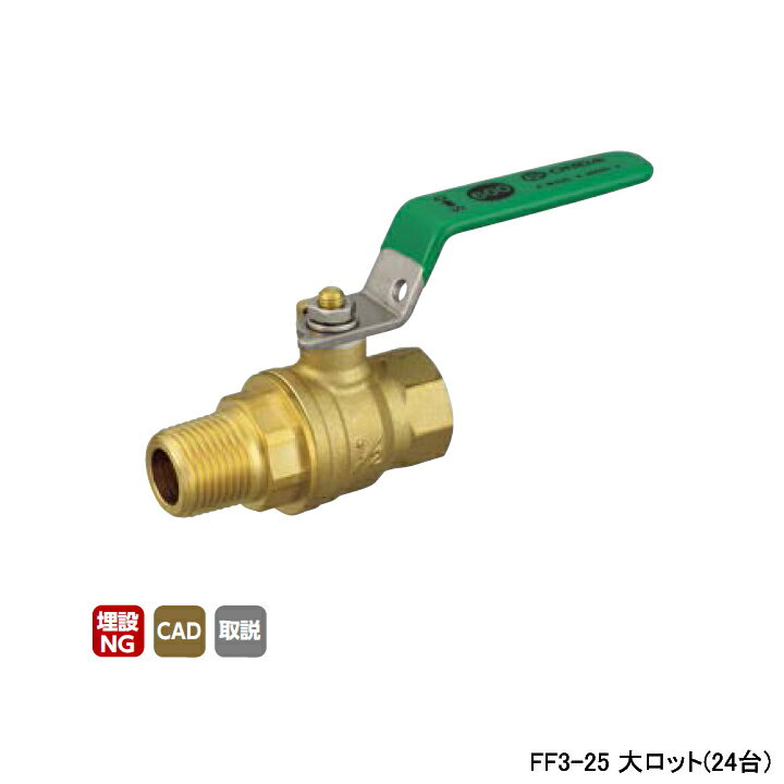 【FF3-25】オンダ製作所 FF3型 フルボアボールバルブ Rねじ×Rcねじ 大ロット(24台) ONDA