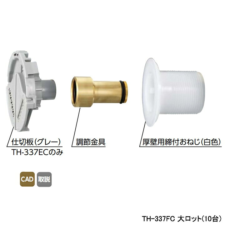 Rakuten - 【TH-337FC】オンダ製作所 循環口 配管部材 厚壁用おねじセット 大ロット(10台) ONDA
