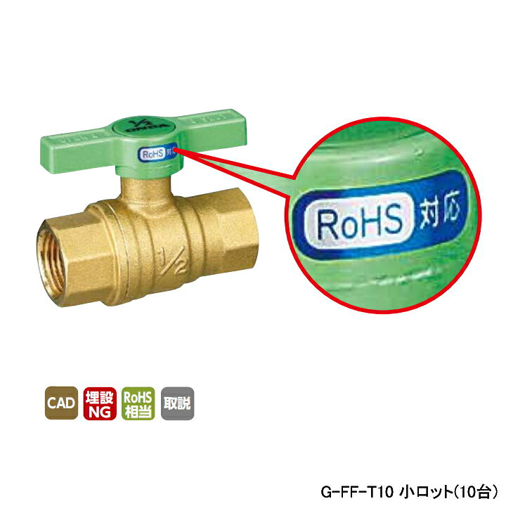 Rakuten - 【G-FF-T10】オンダ製作所 ボールバルブ・バルブ RoHS指令対応 FF型(フルボール) Rcねじ×Rcねじ フルボア 400psi グリーンT H35 小ロット(10台) ONDA