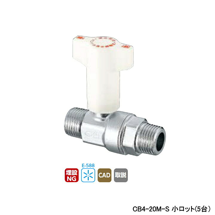 Rakuten - 【CB4-20M-S】オンダ製作所 CB型逆止弁付ボールバルブ CB4型 Rねじ×Rねじ L77 H67.5 小ロット(5台) ONDA
