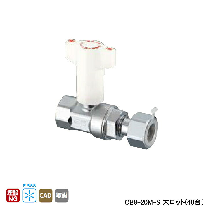 Rakuten - 【CB8-20M-S】オンダ製作所 CB型逆止弁付ボールバルブ CB8型 Rcねじ×ナット付アダプター L81.5 H67.5 大ロット(40台) ONDA