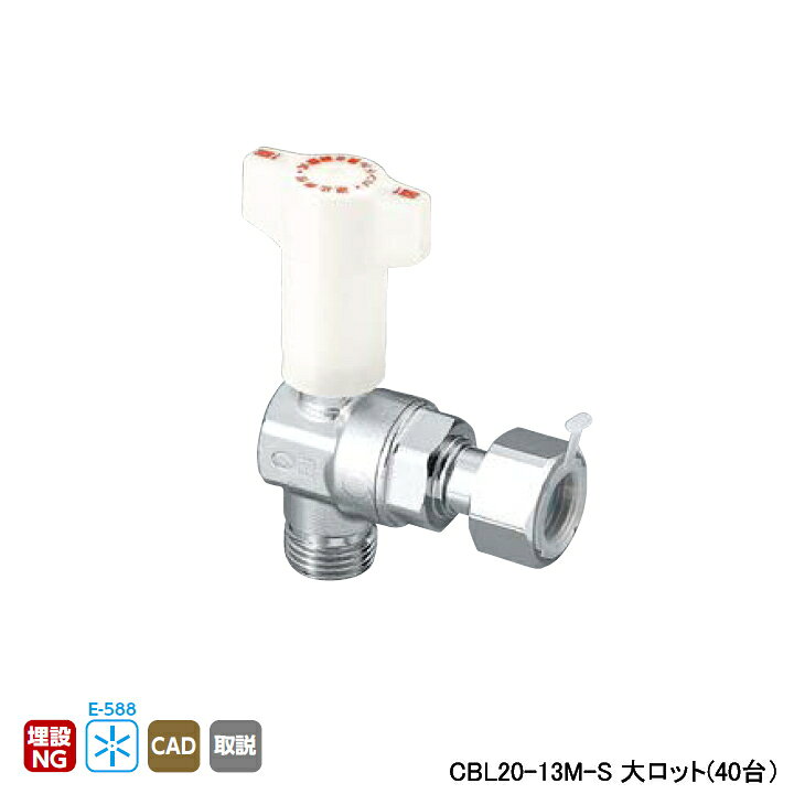 乐天商城 - 【CBL20-13M-S】オンダ製作所 CB型逆止弁付ボールバルブ CBL20型 Gねじ×ナット付アダプター 大ロット(40台) ONDA