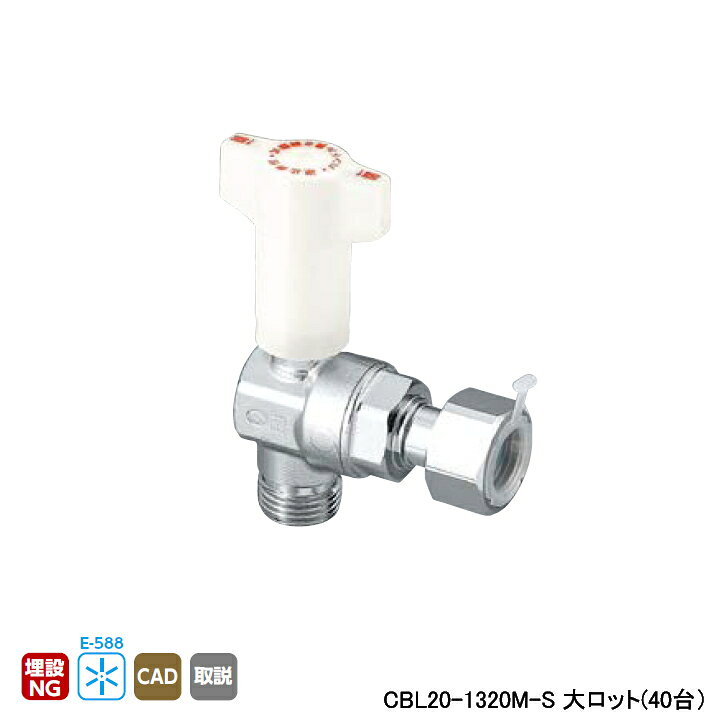 Rakuten - 【CBL20-1320M-S】オンダ製作所 CB型逆止弁付ボールバルブ CBL20型 Gねじ×ナット付アダプター 大ロット(40台) ONDA