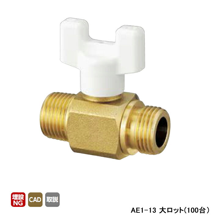 乐天商城 - 【AE1-13】オンダ製作所 AE型 ボールバルブ AE1型 Rねじ×Gねじ 呼び径1/2 L54 H45 大ロット(100台) ONDA