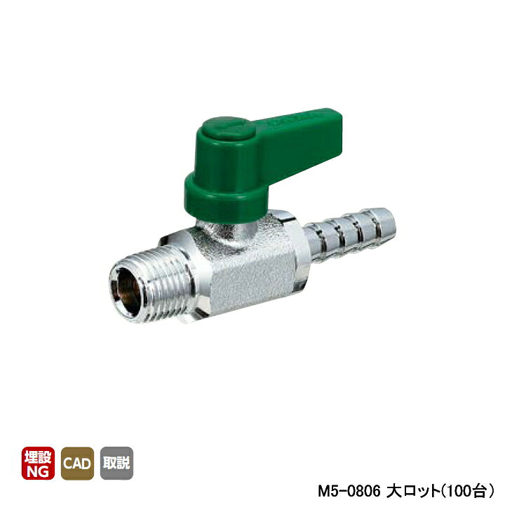 【M5-0806】オンダ製作所 フリーボール(M型) M5型 Rねじ×ホースニップル 呼び径1/4×6 L60 大ロット(100台) ONDA