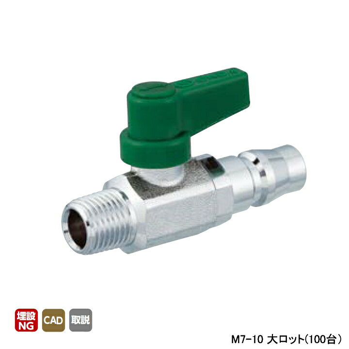 【M7-10】オンダ製作所 フリーボール(M型) M7型 Rねじ×エアープラグ 呼び径3/8 L61 大ロット(100台) ONDA