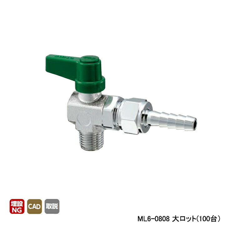 【ML6-0808】オンダ製作所 フリーボール(ML型 アングル) ML6型 Rねじ×ホースジョイント 呼び径1/4×8 L58 H29 大ロット(100台) ONDA