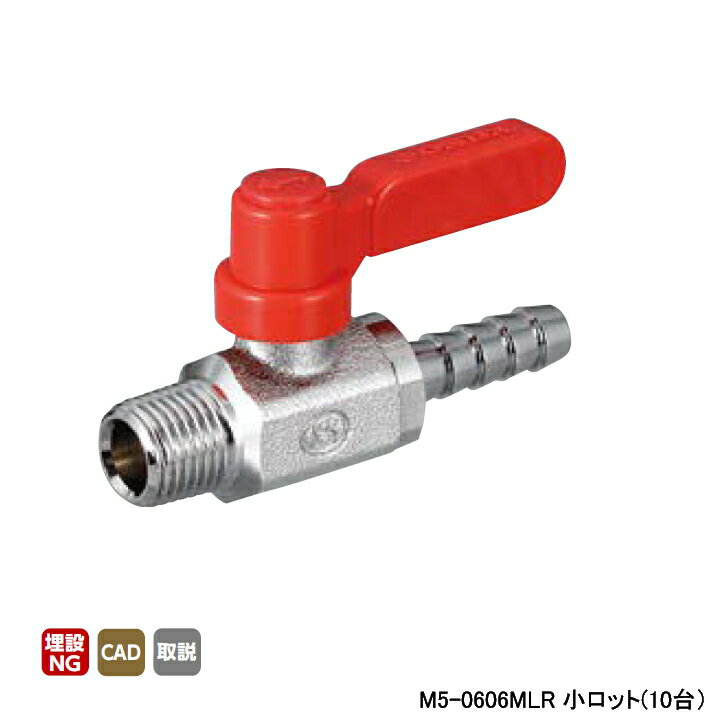 Rakuten - 【M5-0606MLR】オンダ製作所 フリーボール(M型 Rタイプ) ロングハンドル40mm M5型 Rタイプ Rねじ×ホースニップル L58 H29 小ロット(10台) ONDA