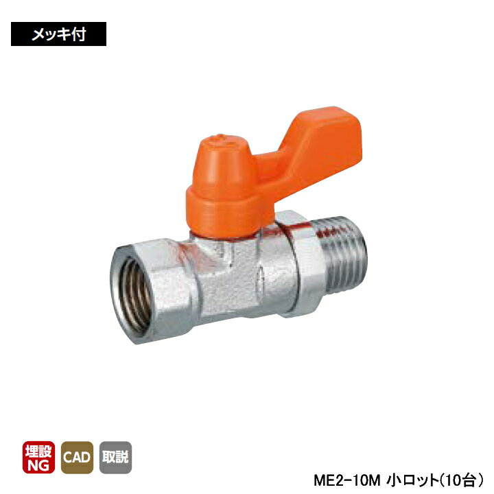 Rakuten - 【ME2-10M】オンダ製作所 イーボール(ME型) ME2型 Rcねじ×Rねじ メッキ付 呼び径3/8 L45.5 H27.5 小ロット(10台) ONDA