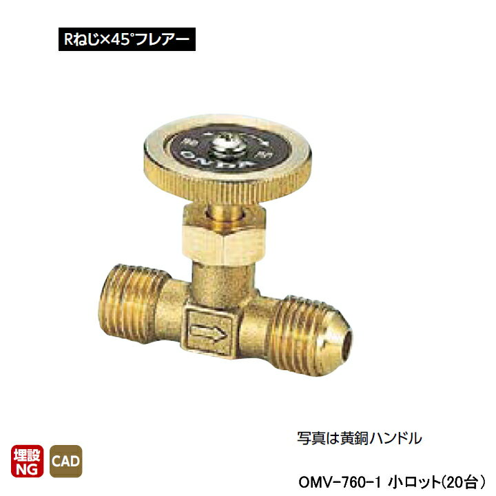 乐天商城 - 【OMV-760-1】オンダ製作所 ストレートミニチュアバルブ Rねじ×45°フレアー L42.5 H34 小ロット(20台) ONDA