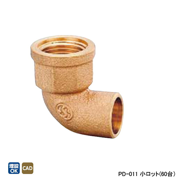 乐天商城 - 【PD-011】オンダ製作所 金属管継手 水栓継手 水栓エルボ L24 小ロット(60台) ONDA