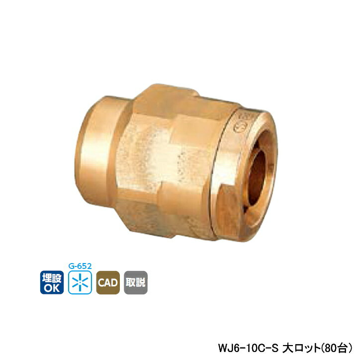 Rakuten - 【WJ6-10C-S】オンダ製作所 ダブルロックジョイント WJ6型 プラグ 呼び径10A 大ロット(80台) ONDA