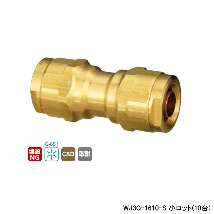 乐天商城 - 【WJ3C-1610-S】オンダ製作所 ダブルロックジョイント WJ3型 異径ソケット 呼び径16A/10A 小ロット(10台) ONDA