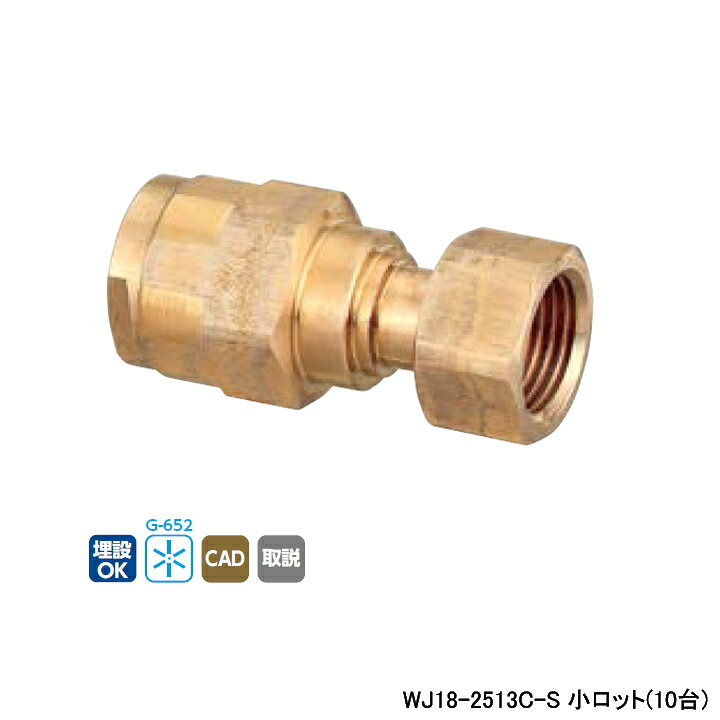 樂天商城 - 【WJ18-2513C-S】オンダ製作所 ダブルロックジョイント WJ18型 ナット付アダプター 小ロット(10台) ONDA
