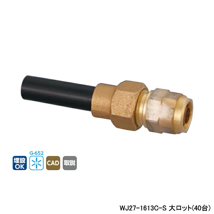 乐天商城 - 【WJ27-1613C-S】オンダ製作所 ダブルロックジョイント WJ27型 HIVP変換アダプター 大ロット(40台) ONDA