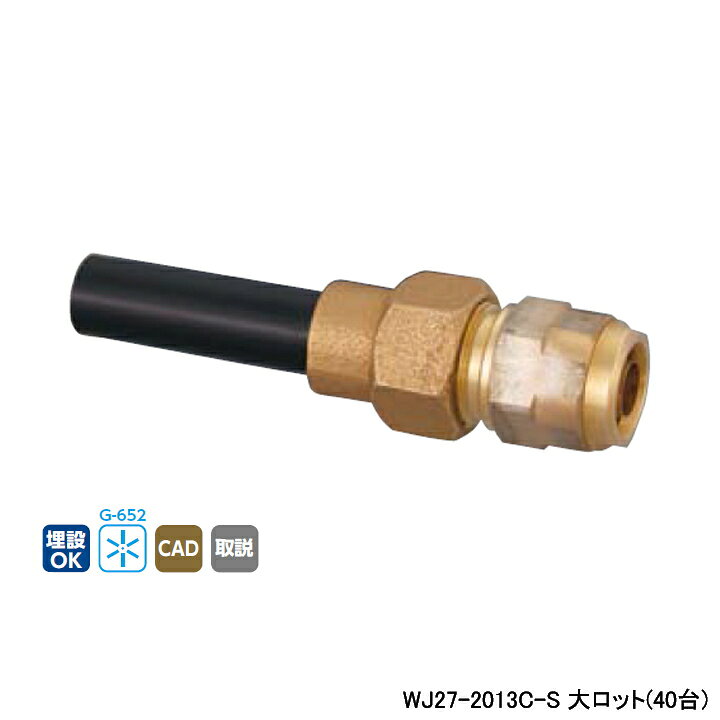Rakuten - 【WJ27-2013C-S】オンダ製作所 ダブルロックジョイント WJ27型 HIVP変換アダプター 大ロット(40台) ONDA