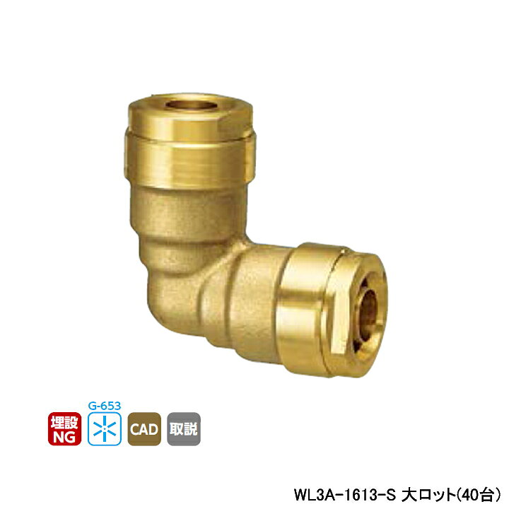 ●入数:40 ●材質:黄銅 C3771BE ●適用:PEX ●樹脂管呼び径:16A 13A ●L1:48.5 ●L2:45.5 ◆商品型番 ・オンダ製作所 ・WL3A-1613-S 商品画像はイメージです。品番でのご注文となりますので、仕様やお色味などは事前にメーカーへご確認下さい。◆メーカー問合せ先 株式会社オンダ製作所【0575-24-8585】
