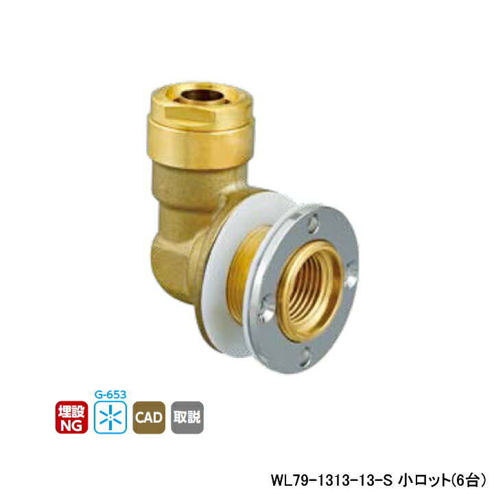 【WL79-1313-13-S】オンダ製作所 ダブルロックジョイント WL79型 UB壁貫通継手 片ルーズ 小ロット(6台)..