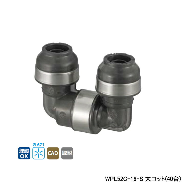 Rakuten - 【WPL52C-16-S】オンダ製作所 ダブルロックジョイント WPL52型 回転エルボ 呼び径16A 大ロット(40台) ONDA