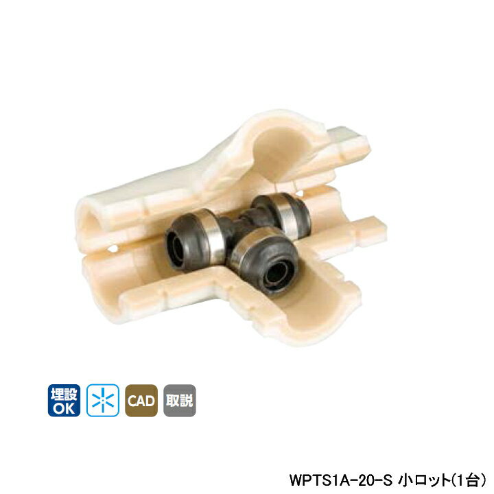 乐天商城 - 【WPTS1A-20-S】オンダ製作所 ダブルロックジョイント WPTS1型 チーズソケット・保温材セット 10mm 保温材 同径チーズソケット 呼び径20A 小ロット(1台) ONDA