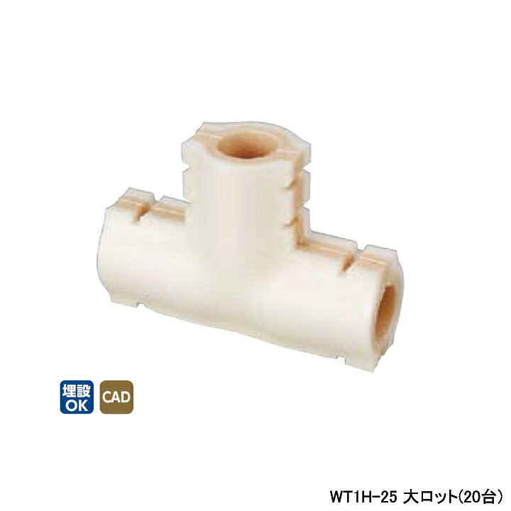 ●入数:20 ●適用サイズ(樹脂製継手):※2 20A ●L1:195 ●L2:97.5 ●H:134 ●ダブルロックジョイントRevosは、金属製継手の適用サイズに適合します。 ●※1:WPT16-161313-SはWT1H-25をご使用下さい。 ●※2:WPT16A(C)-201316-S、WPT18-201320-SはWT1H-20をご使用下さい。 ◆商品型番 ・オンダ製作所 ・WT1H-25 商品画像はイメージです。品番でのご注文となりますので、仕様やお色味などは事前にメーカーへご確認下さい。◆メーカー問合せ先 株式会社オンダ製作所【0575-24-8585】