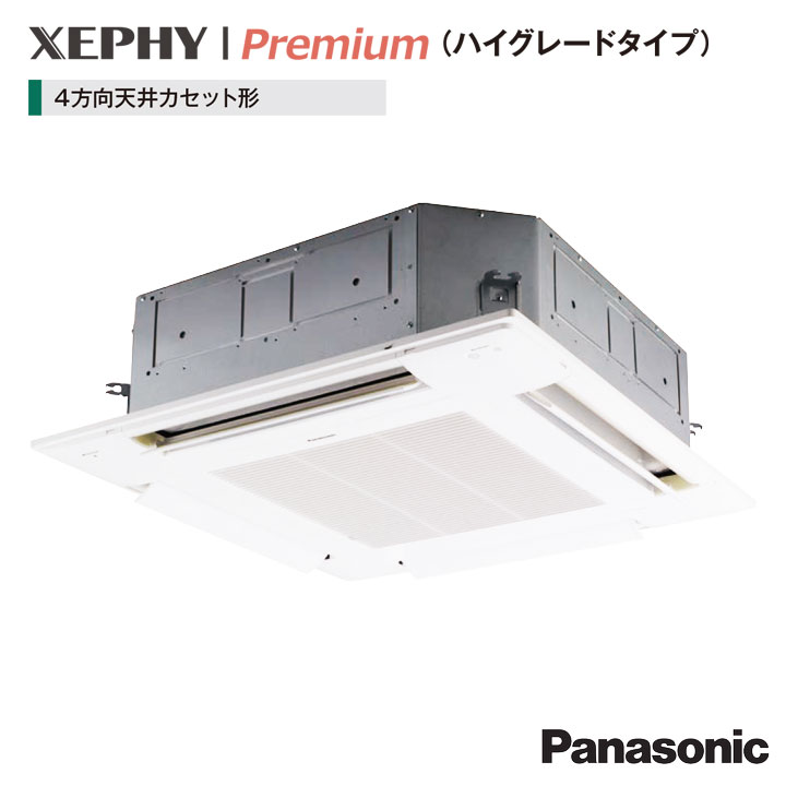 【法人名必須】【PA-P63U7SGC】パナソニック オフィス・店舗用エアコン4方向天井カセット形 ハイグレードタイプ エコナビ P63形(2.5馬力相当) シングル接続 単相 panasonic