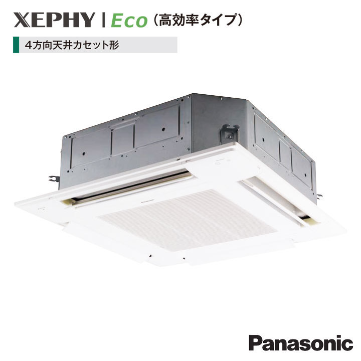 【法人名必須】【PA-P63U7HNCX】パナソニック オフィス・店舗用エアコン4方向天井カセット形 高効率タイプ 標準(ワイヤレス) P63形(2.5馬力相当) シングル接続 三相 panasonic