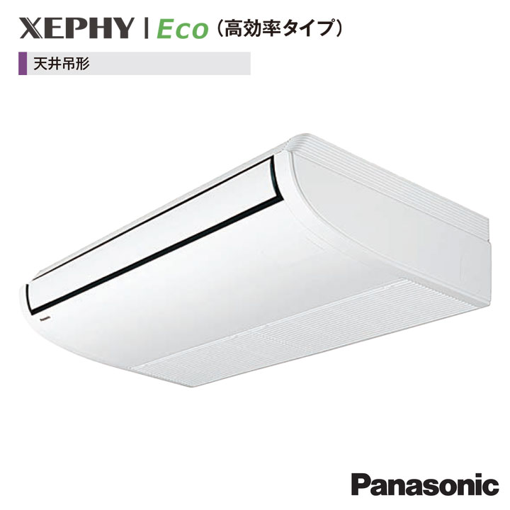【法人名必須】【PA-P80U7SGC】パナソニック オフィス・店舗用エアコン4方向天井カセット形 ハイグレードタイプ エコナビ P80形(3馬力相当) シングル接続 単相 panasonic
