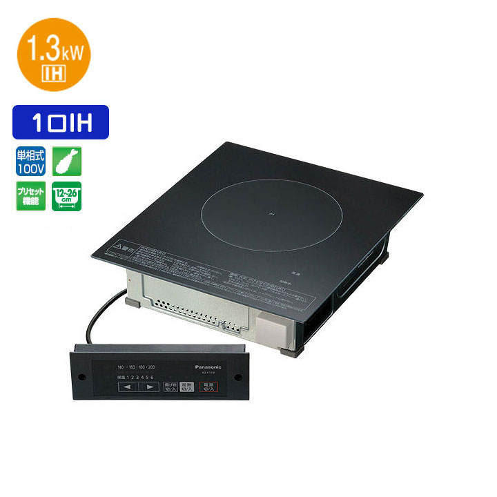 【在庫有り】【KZ-F11B】パナソニック 業務用IHクッキングヒーター 1口ビルトインタイプ 100V panasonic