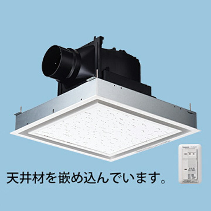 Rakuten - 【FY-24J8VC/26】パナソニック 天埋換気扇 本体・ルーバーセット 排気・強−弱 低騒音形 樹脂製本体 埋込寸法：240mm角 適用パイプ径：直径100mm panasonic