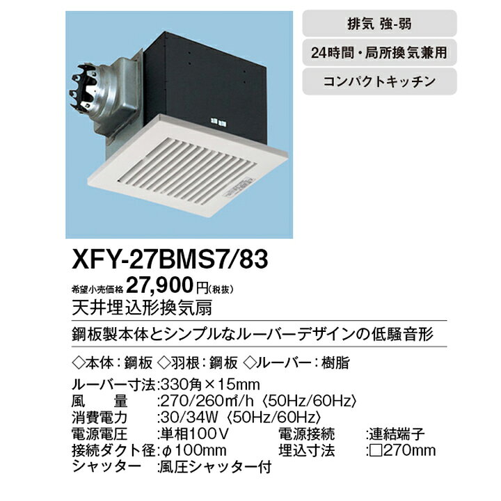 【FY-27BMS7/83】パナソニック 天埋換気扇 本体・ルーバーセット 排気・強−弱 低騒音形 小口径ダクトファン）（コンパクトキッチン用 panasonic comparte-10290121 コンパルト 楽天市場店 サンプル画像2