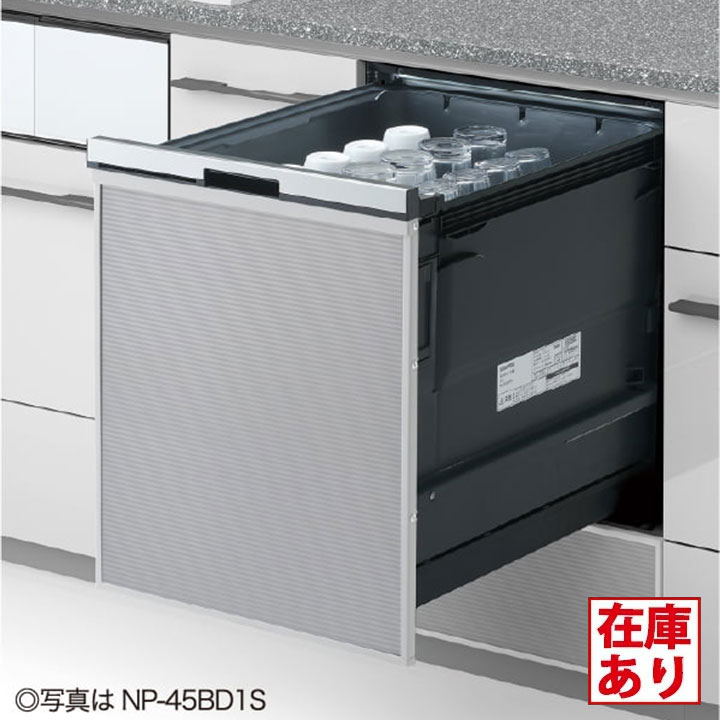【在庫有り】【NP-45BD1W】パナソニック ビルトイン食器洗い乾燥機 B1シリーズ 45cm幅 ディープタイプ(ドア面材型) 食洗器 panasonic ※品番にて注文をさせていただきます。メーカーにて品番の確認をお願いいたします。画像はイメージです。 業界No.1のスピード洗浄。当社独自の洗浄システムで最短約15分洗浄を実現。 ●食器点数・庫内容積：46点（約6人分）約62L ●標準使用水量/手洗いとの比較：約8.0L使用/約77.3L節水 ●標準運転経費/手洗いとの比較：約34.0円/約38.2円節約 ●上面操作部：タッチ式／樹脂製／鏡面ブラック ●前面表示部：ステンレス製／シルバー ※ドア面材は付属していません