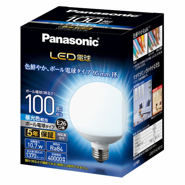 【LDG11D-G/95/W】パナソニック LED電球 ボール電球タイプ 10.7W（昼光色相当） 100形相当 LDG11DG95W ..