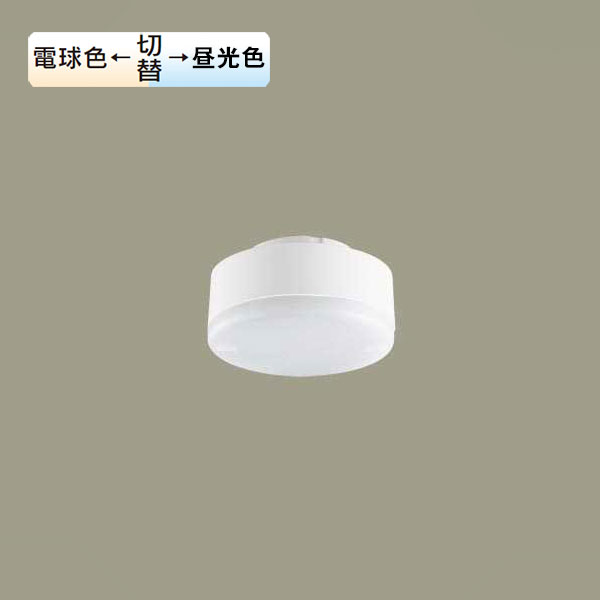 乐天商城 - 【LLD40003CQ1】パナソニック LEDフラットランプ 拡散タイプ 光色切替タイプ／φ70 クラス700 昼光色・電球色（6200K・2700K） 【panasonic】