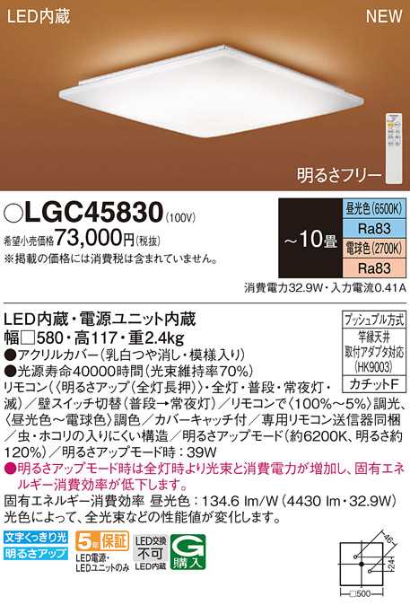 【LGC45830】パナソニック LEDシーリングライト 天井直付型 リモコン調光・リモコン調色・カチットF 乳白つや消し・模様入り 〜10畳用 昼光色〜電球色（6500K〜2700K） 【panasonic】 2