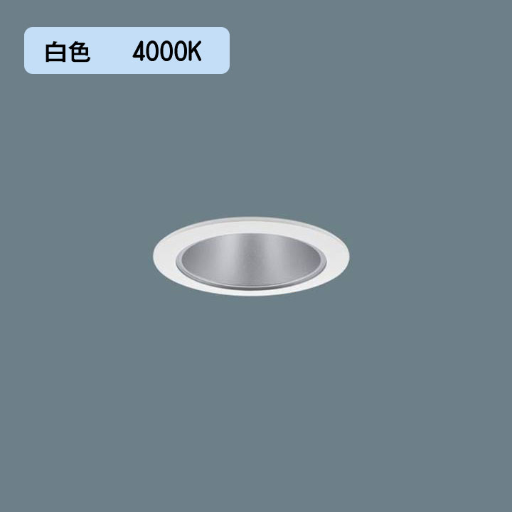 Rakuten - 【法人様限定】【XND1006SWK LJ9】パナソニック LEDダウンライト(白色) 天井埋込型ビーム角45度・広角タイプ・光源遮光角30度 調光タイプ(ライコン別売)/埋込穴φ75 コンパクト形蛍光灯FDL27形1灯器具相当 panasonic/代引き不可品
