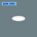 【法人様限定】【XND1509WNK RY9】パナソニック LEDダウンライト(昼白色) 天井埋込型 ビーム角80度・拡散タイプ・光源遮光角15度 調光タイプ(ライコン別売)/埋込穴φ75 コンパクト形蛍光灯FHT32形1灯器具相当 panasonic/代引き不可品