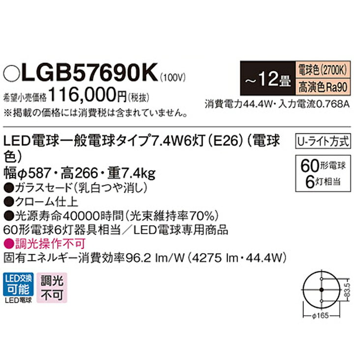 【LGB57690K】パナソニック シャンデリア LED(電球色) 12畳 吊下型 Uライト方式 白熱電球60形6灯器具相当 2