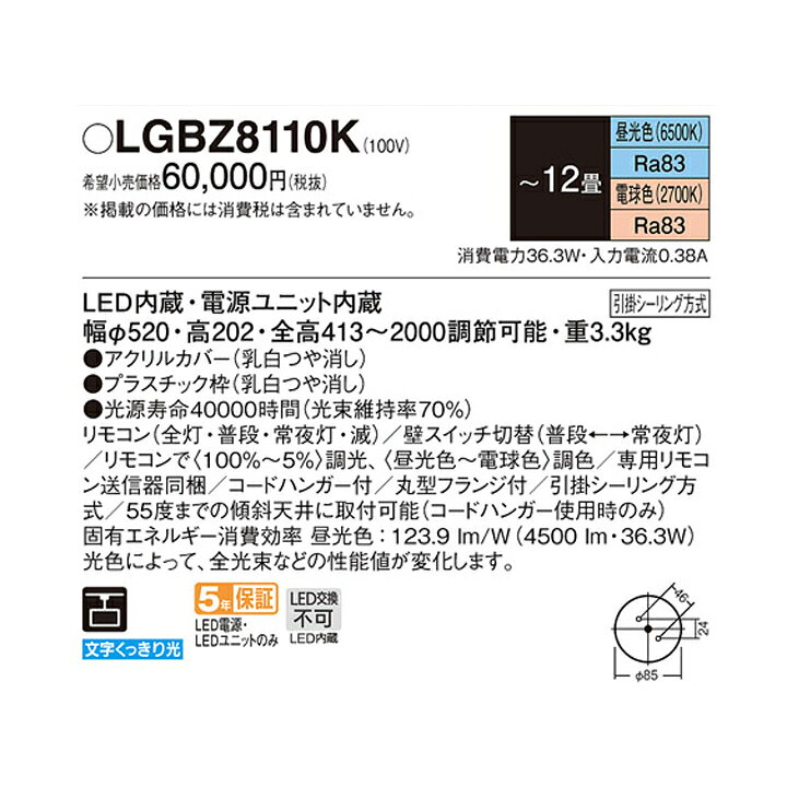 【LGBZ8110K】パナソニック ペンダントライト LED(昼光色-電球色) 12畳 引掛シーリング方式 吊下型 下面密閉 リモコン調光/調色 [2]