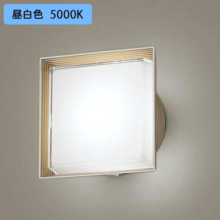 Rakuten - 【LGWC80320KLE1】パナソニック ポーチライト LED(昼白色) 壁直付型 拡散タイプ 密閉型 防雨型 FreePaお出迎え 明るさセンサ付 段調光省エネ型